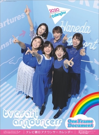 テレビ朝日の女子アナウンサー 2020年 カレンダー